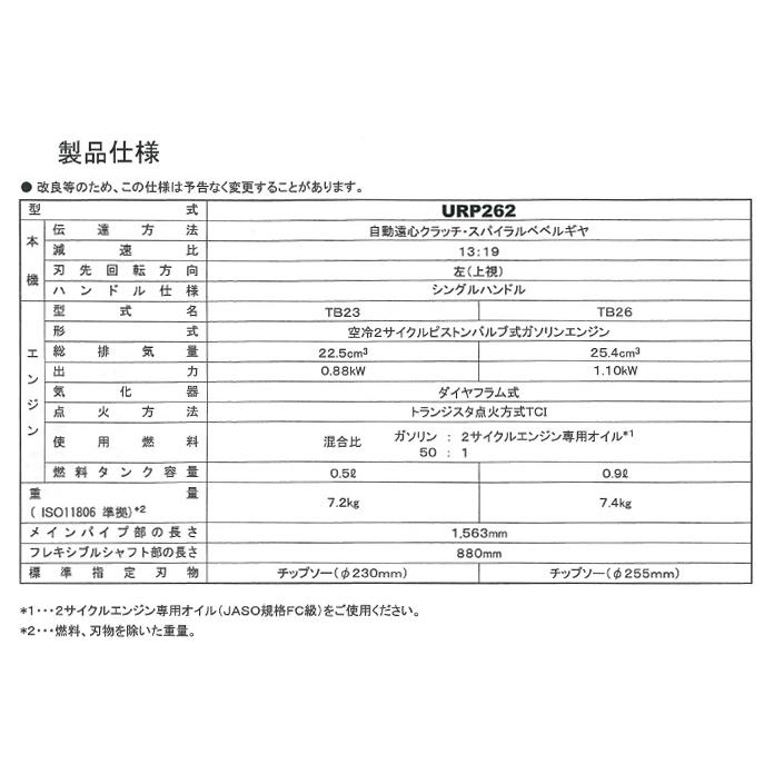 カーツ 販売終了 カーツ 草刈機 背負い式 刈払機 URP262