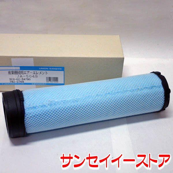 ユニオン産業製 ヤンマー トラクター用US エアクリーナーエレメント JA