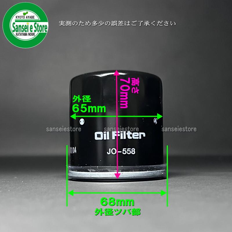 三菱 UNION コンバインVMS エンジンオイルエレメント JO-558 三菱 UNION コンバインVMS エンジンオイルエレメント JO-558