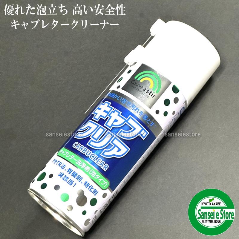 新製品 ヤナセ製油 優れた泡立ちと高い安全性 キャブレター洗浄剤