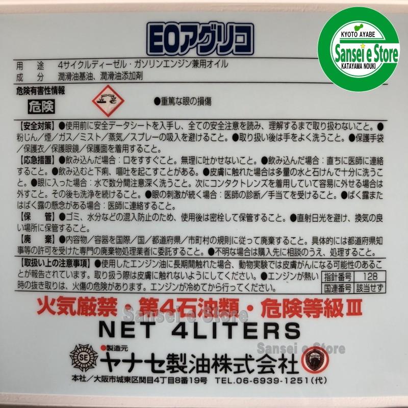 ヤナセ 製油 お得な箱買い！EOアグリコ 10W-30 4サイクル エンジン