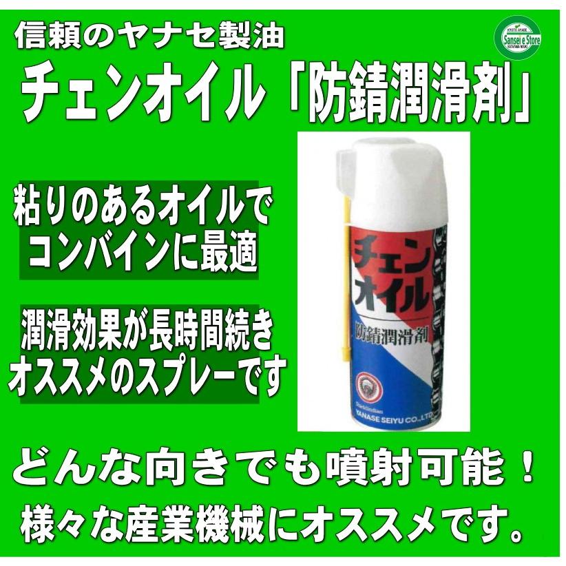 ヤナセ 製油 チェンオイルスプレー 420ml 1本 : サンセイイーストア