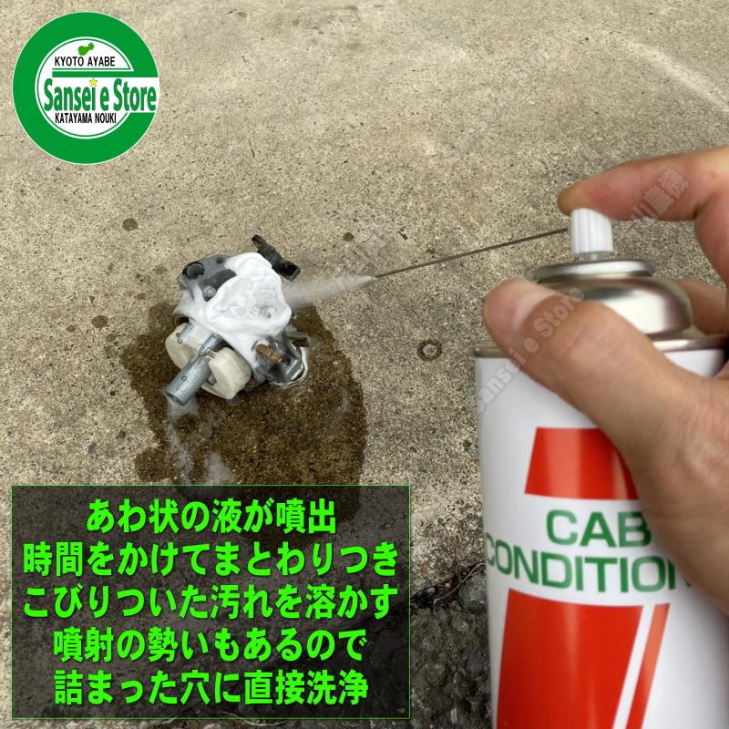 キャブレター 強力 洗浄剤 キャブコンディショナー スプレータイプ