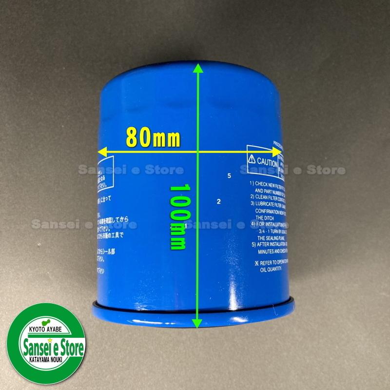 ヤンマー（YANMAR） トラクター用 汎用エンジンオイルエレメント KS製