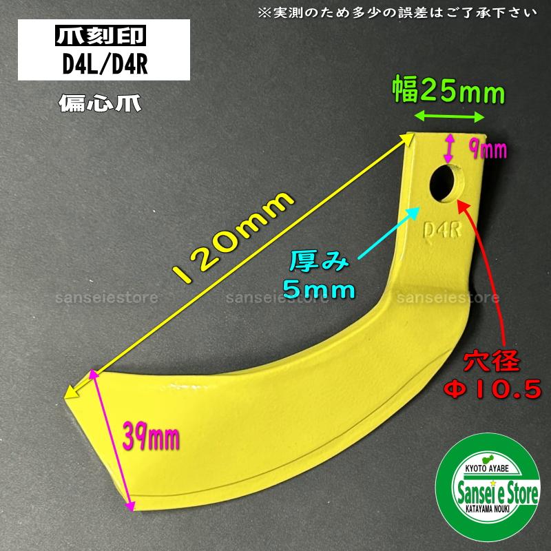 14本組 ヤンマー純正 ミスターポチ 耕うん爪セット KUT60660000｜sanseicom｜08