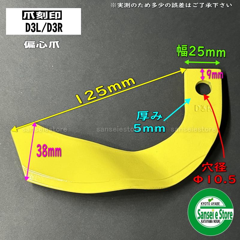 14本組 ヤンマー純正 ミスターポチ 耕うん爪セット KUT60660000｜sanseicom｜09