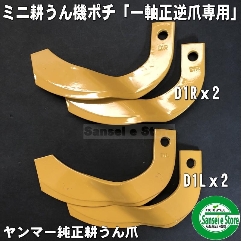 14本組 ヤンマー ポチ 純正 耕うん爪セット|sanseicom|02