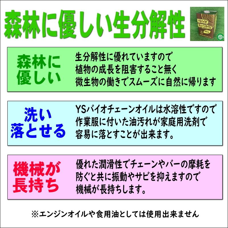 ヤナセ 製油 環境にやさしい 植物性 チェンオイル  YSバイオチェーンオイル  内容量4L×１本｜sanseicom｜03