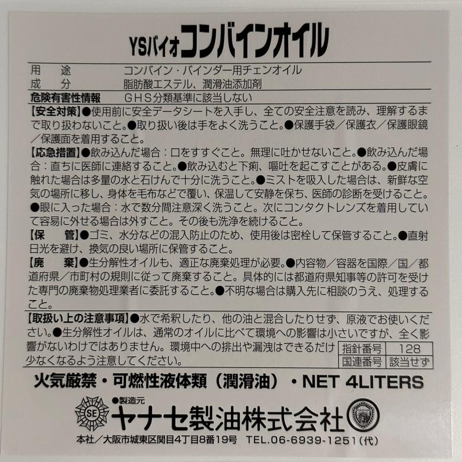 お得な箱買い！ ヤナセ 製油 エコマーク 認定 YSバイオ