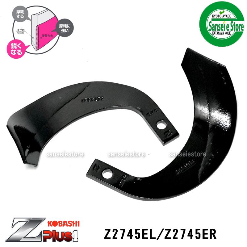 1本 Z2745E/ コバシ ゼットプラスワン爪 ※左右向きがあります 1本 Z2745E/ コバシ ゼットプラスワン爪 ※左右向きがあります