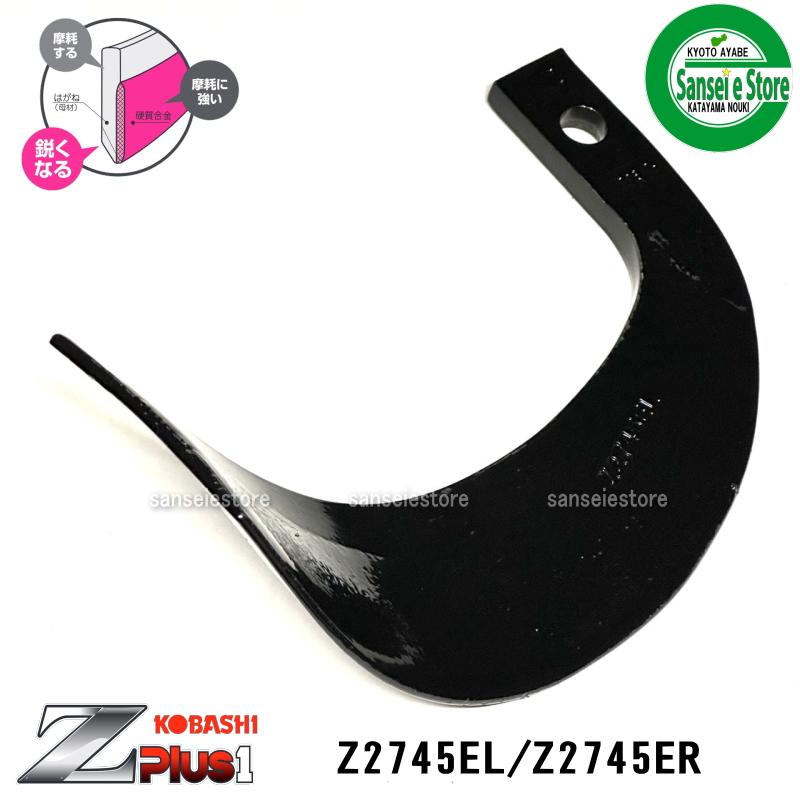 1本 Z2745E/ コバシ ゼットプラスワン爪 ※左右向きがあります 1本 Z2745E/ コバシ ゼットプラスワン爪 ※左右向きがあります