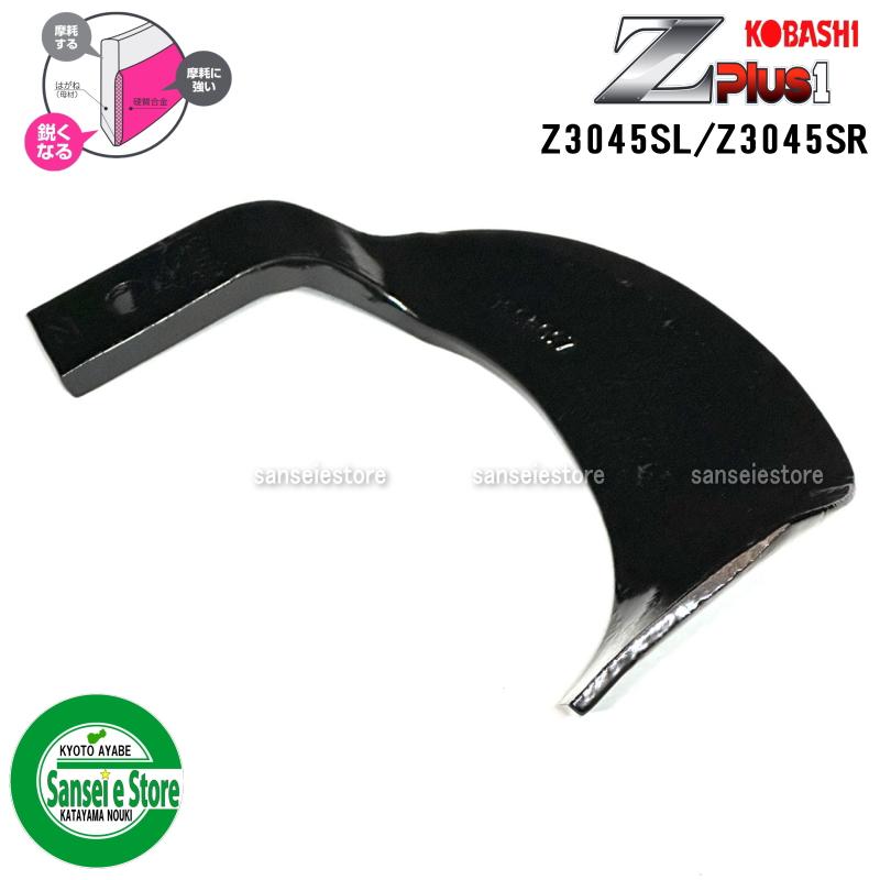 1本 Z3045S偏心爪/ コバシ ゼットプラスワン爪 ※左右向きがあります