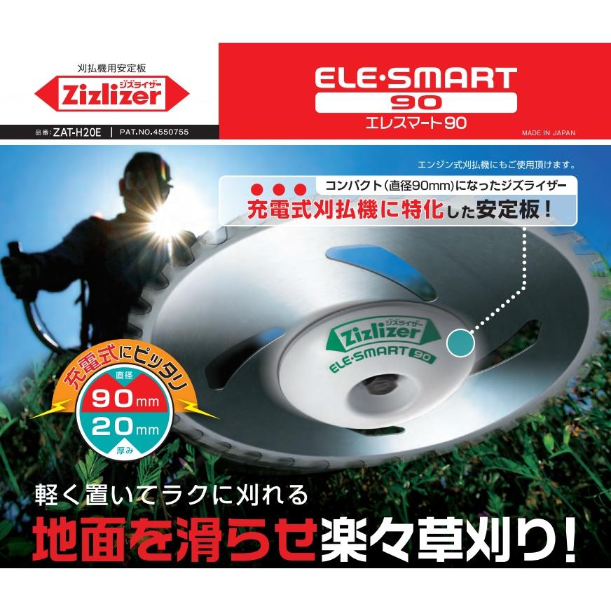 ジズライザー エレスマート90 : サンセイイーストア - 通販