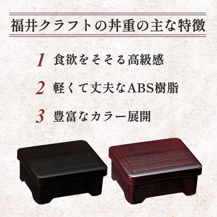10個セット うなぎ 重箱 木目丼重 溜内朱 黒内朱 一段 福井クラフト