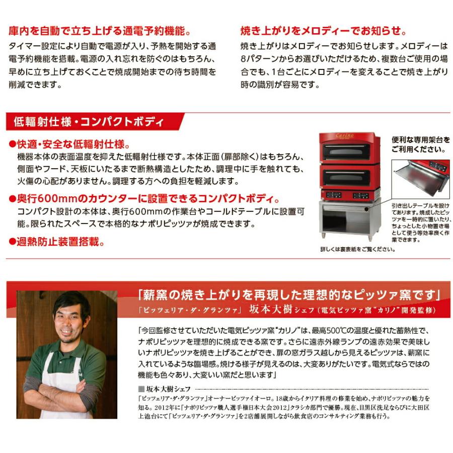 電気ピッツァ窯 カリノ Carino ナポリピッツァ ピッツア ピザ ピザ窯