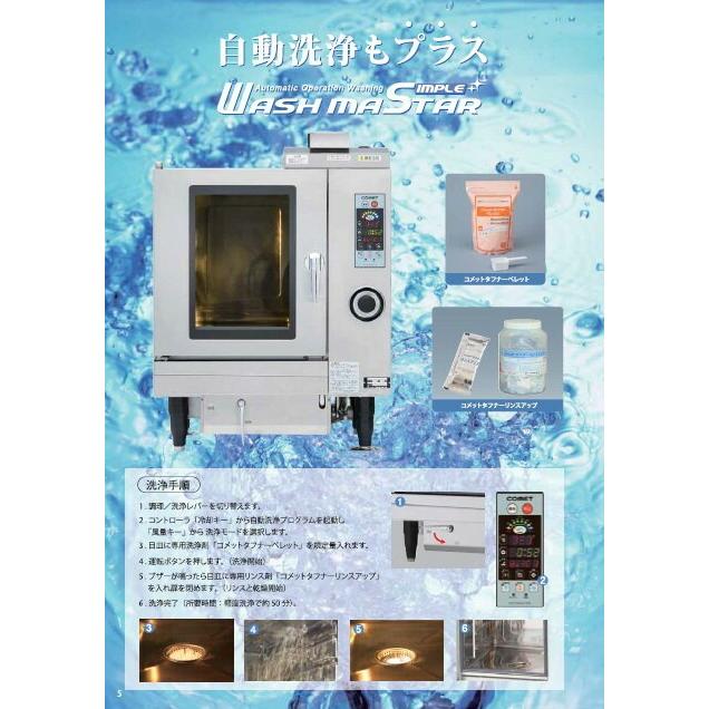 コメットカトウ 電気スチームコンベクションオーブン CSI3A-E3 コメットカトウ 電気スチームコンベクションオーブン CSI3A-E3