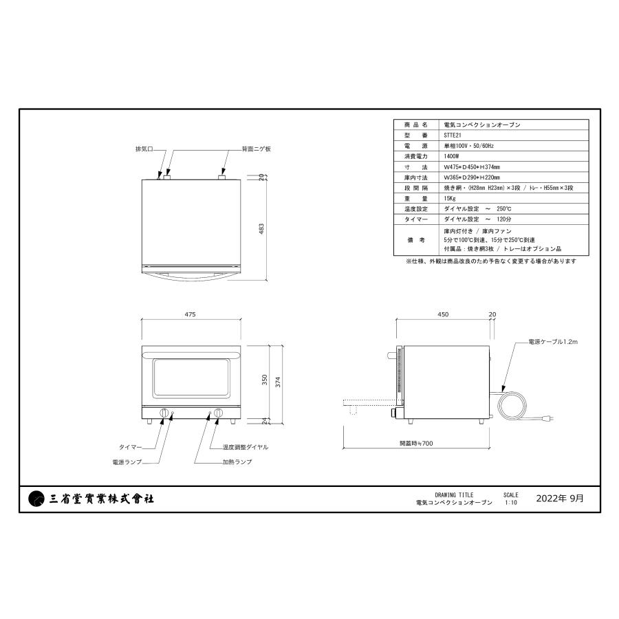 三省堂実業 業務用電気コンベクションオーブン単相100V 小型 三省堂実業 業務用電気コンベクションオーブン単相100V 小型