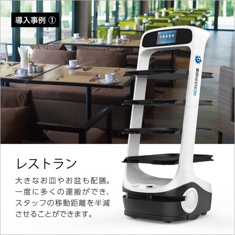在庫限定1台！】KEENON T6 配膳ロボット 89万＋税でご提供！！