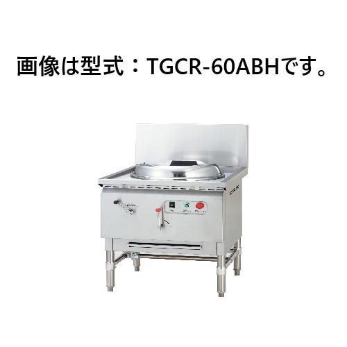 タニコー 中華レンジ 高火力バーナー搭載 TGCR-60ABH 間口600×奥行750