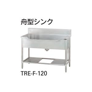 タニコー舟型シンク　バックガードあり TXA-F-90 W900*D600*H800