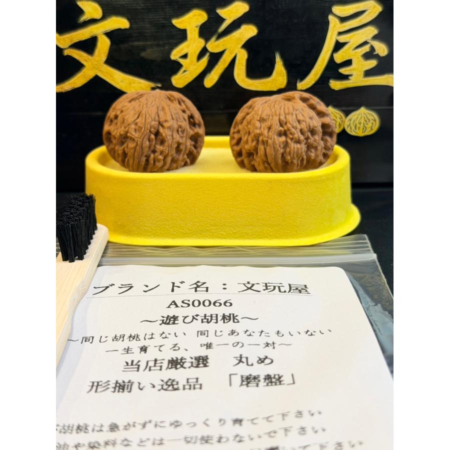 AS0066 文玩屋 遊び胡桃 当店厳選 丸めぷっくり形揃い逸品 「磨盤