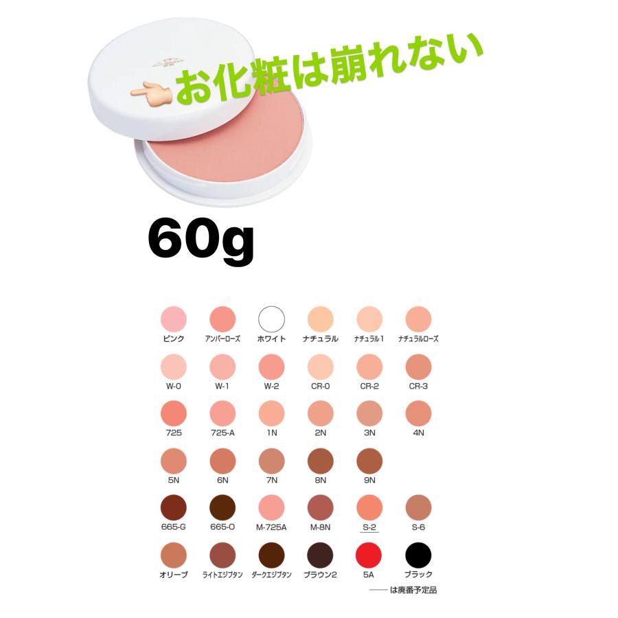 ☆送料無料☆ ミツヨシ 三善 フェースケーキ 60g 交換返品不可 全34色