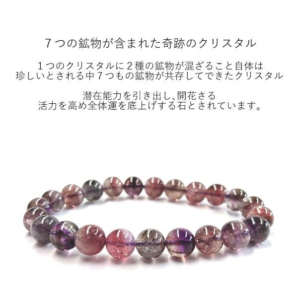 一点物】 5Aランク スーパーセブン 8mm ブレスレット : 三枝堂本店 