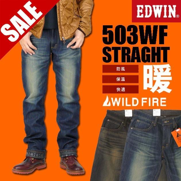 27 Offセール Edwin エドウィン 503 Wild Fire ストレート ワイルドファイア E503wf 送料無料 E503wf Jeans Sanshin 通販 Yahoo ショッピング