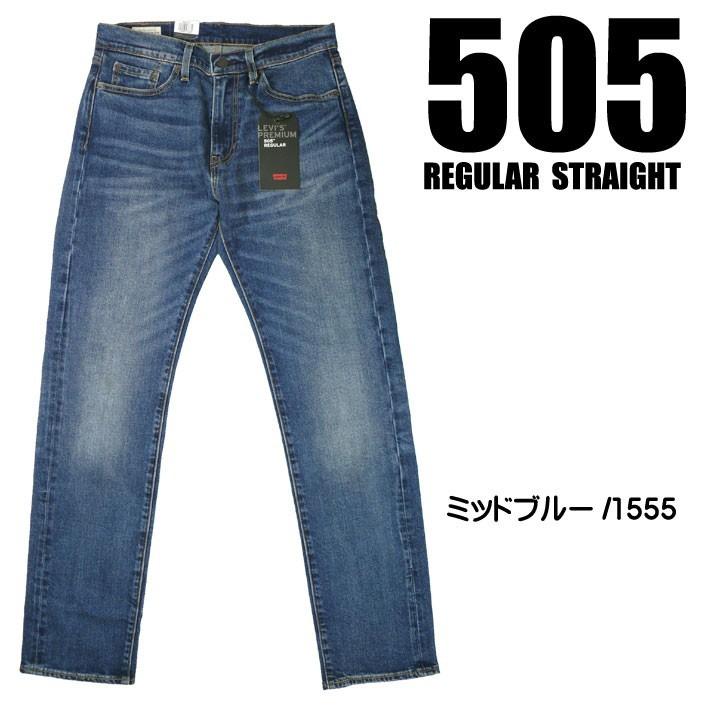 LEVI'S リーバイス 505 レギュラーストレート LEVI'S PREMIUM BIG E ストレッチデニム ミッドブルー 00505-1555｜sanshin｜06