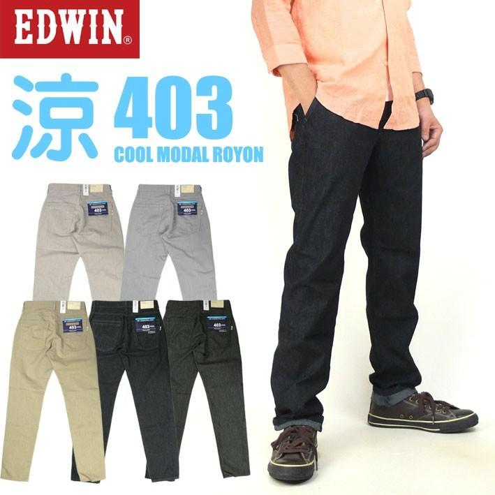 Edwin エドウィン クールジーンズ トラウザー 涼しい 夏のジーンズ モダールレーヨン Cool 日本製 メンズ E403mr E403mr Jeans Sanshin 通販 Yahoo ショッピング
