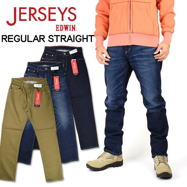 EDWIN（エドウィン） ジャージーズ レギュラーストレート ストレッチ