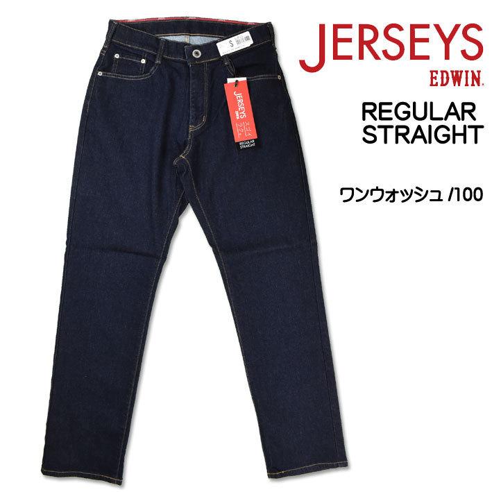 EDWIN（エドウィン） ジャージーズ レギュラーストレート ストレッチ