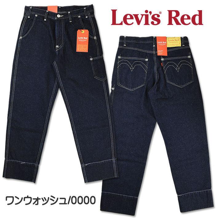 LEVI'S RED リーバイス レッド LR STAY LOOSE UTILITY ユーティリティ ペインターパンツ メンズ ジーンズ A0134  :210205-a0134:JEANS-SANSHIN - 通販 - Yahoo!ショッピング