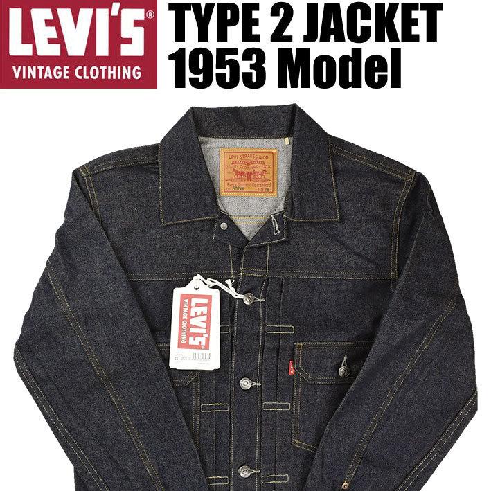 VINTAGE LEVI'S リーバイス TYPE 2 JACKET 1953 Model セカンドモデル 復刻版 ビンテージ セルビッジデニム 赤耳  リジッド 日本製 70507-0062 :211011-70507:JEANS-SANSHIN - 通販 - Yahoo!ショッピング