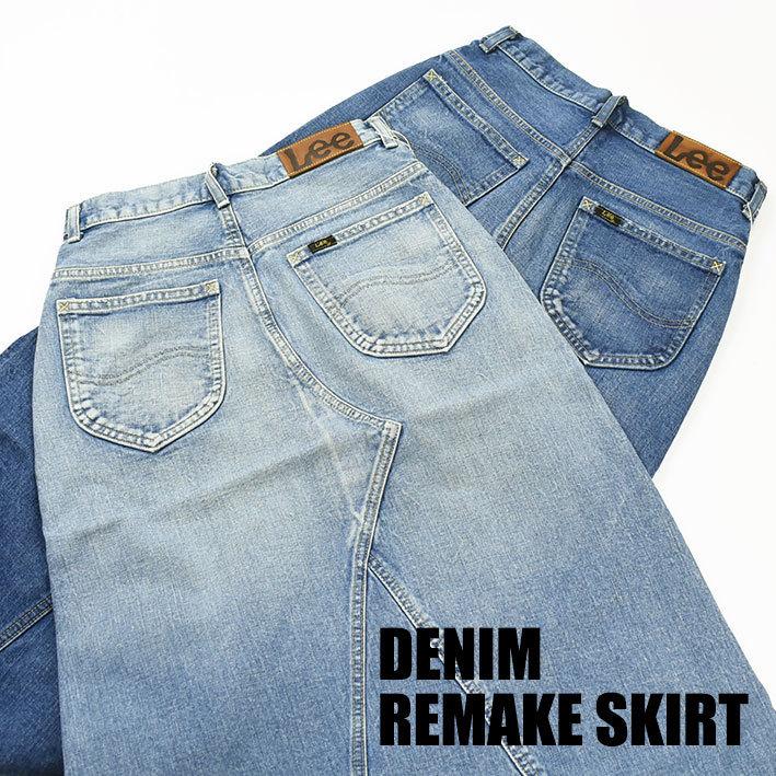 Lee リー レディース デニム リメイクスカート THE DENIM REMAKE Lee リー レディース デニム リメイクスカート THE DENIM REMAKE