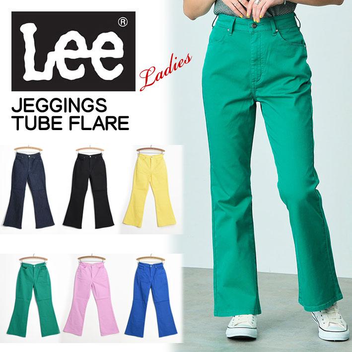 Lee リー レディース JEGGINGS TUBE FLARE ジェギンス チューブ Lee リー レディース JEGGINGS TUBE FLARE ジェギンス チューブ