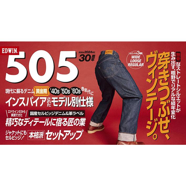 EDWIN エドウィン 505 505ZX ルーズストレート セルビッジデニム 50s SELVAGE VINTAGE LOOSE STRAIGHT メンズ ジーンズ 赤耳 日本製 E50550-100｜sanshin｜03