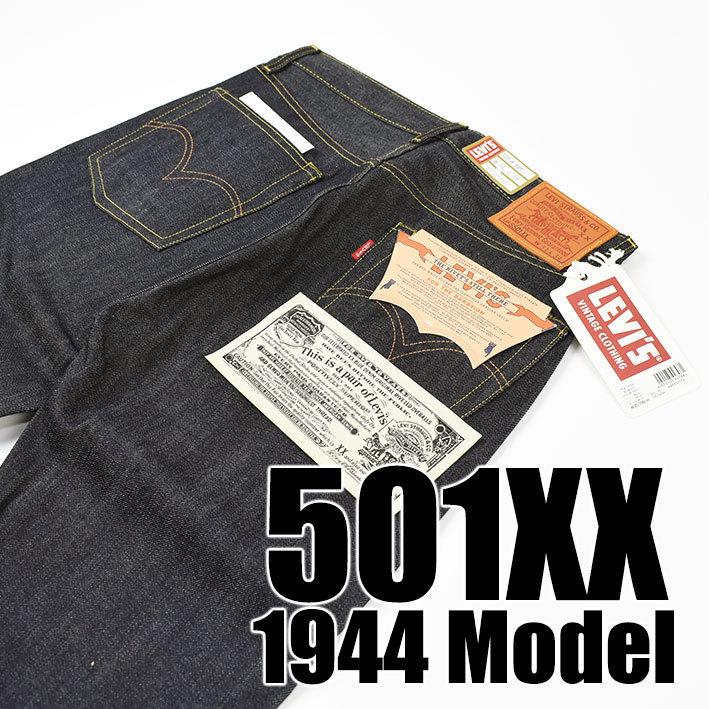 VINTAGE LEVI'S リーバイス S501XX 1944年モデル 大戦モデル 復刻版 ビンテージ セルビッジデニム 赤耳 リジッド 未洗い 44501-0088｜sanshin｜04