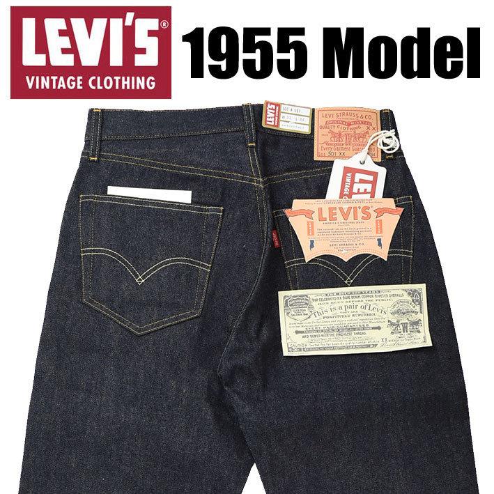 VINTAGE LEVI'S リーバイス 501XX 1955年モデル 復刻版 ビンテージ