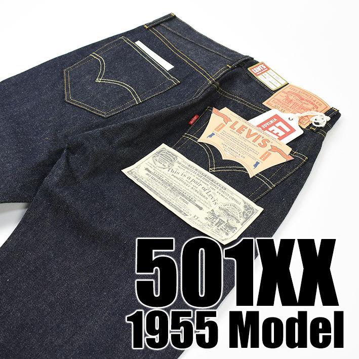 VINTAGE LEVI'S リーバイス 501XX 1955年モデル 復刻版 ビンテージ セルビッジデニム 赤耳 リジッド 未洗い 50155-0079｜sanshin｜04