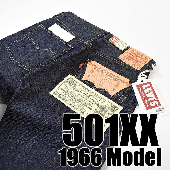 Levi's VINTAGE CLOTHING LEVI'S リーバイス 501XX 1966年モデル Levi's VINTAGE CLOTHING LEVI'S リーバイス 501XX 1966年モデル