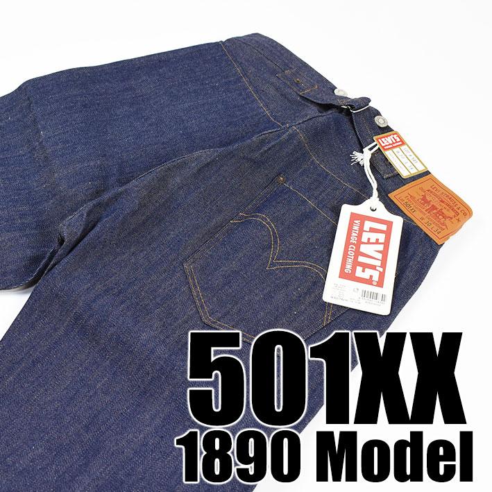 Levi's VINTAGE CLOTHING LEVI'S リーバイス 501XX 1890年モデル Levi's VINTAGE CLOTHING LEVI'S リーバイス 501XX 1890年モデル