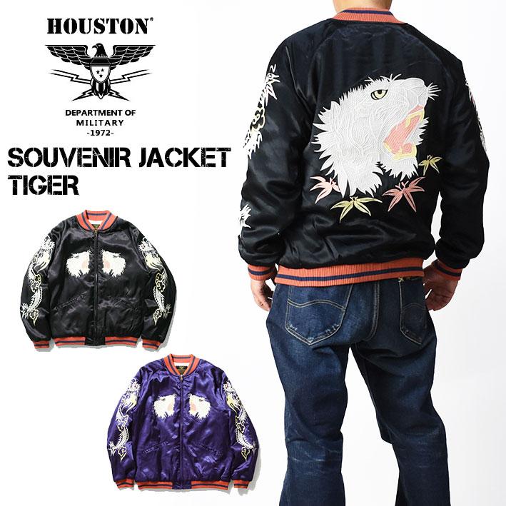 HOUSTON ヒューストン スカジャン TIGER SUKA JACKET 刺繍 スーベニア 