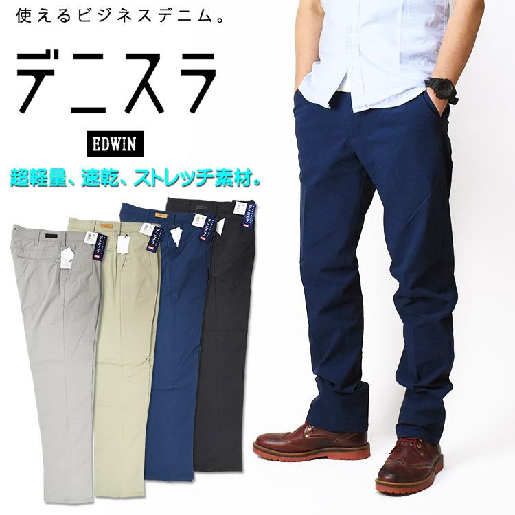EDWIN（エドウィン） デニスラ ルーミーテーパード 春夏 ストレッチ