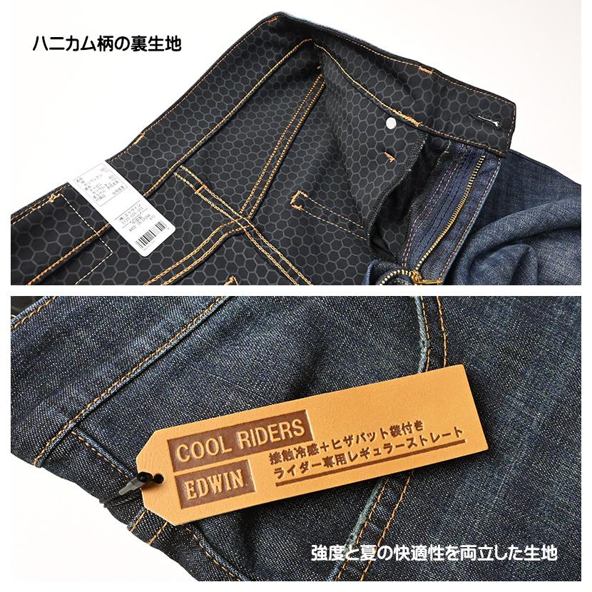 EDWIN（エドウィン） EDWIN BIKE COOL RIDERS バイク用 夏のジーンズ