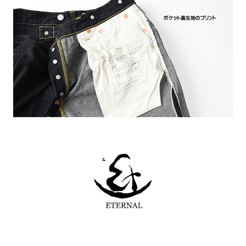 エターナル（ETERNAL） 922 14.5オンス セルビッジデニム 5ポケット