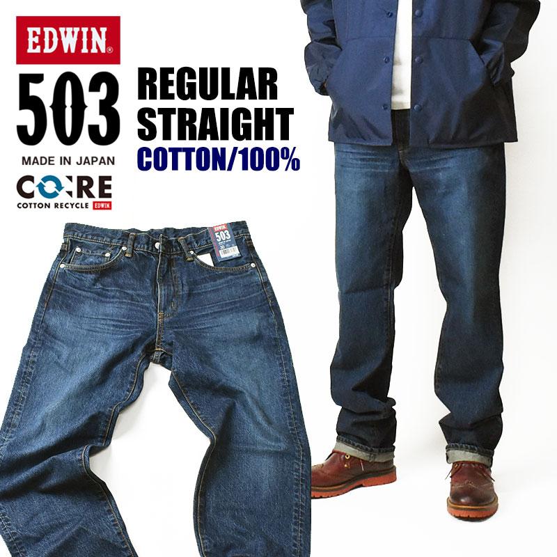 EDWIN（エドウィン） 503 綿100% レギュラーストレート ダークブルー