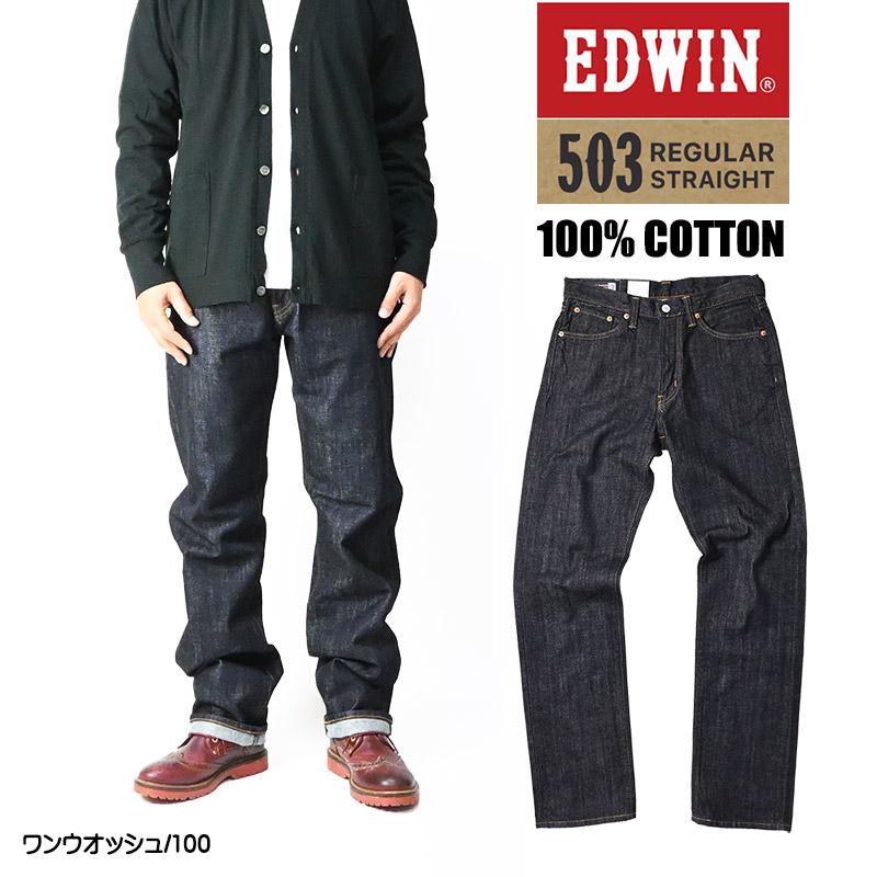 503 EDWIN エドウィン 綿100% レギュラーストレート TRUE STANDARD