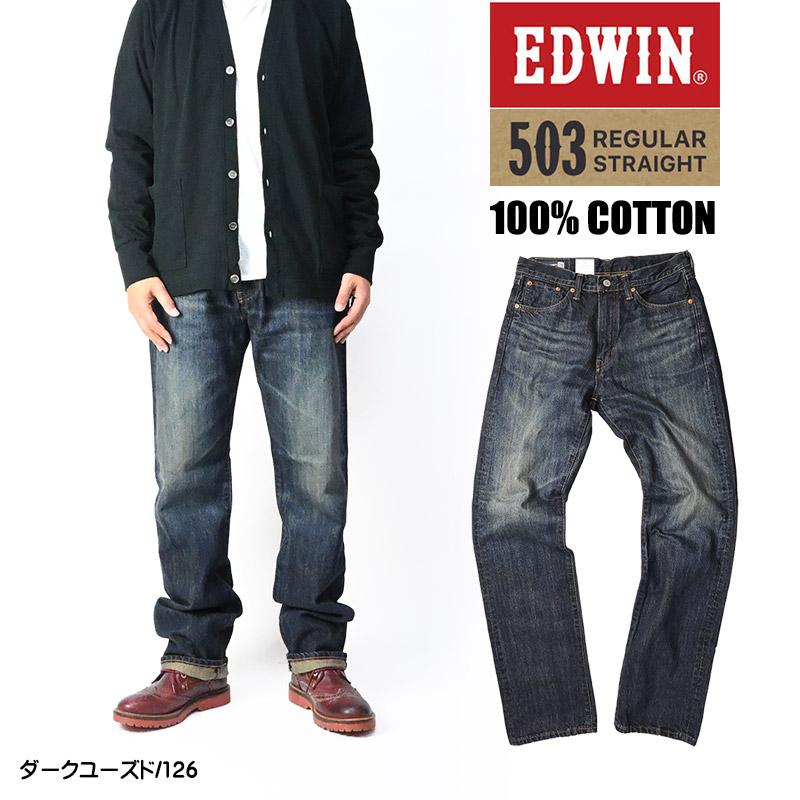 503 EDWIN エドウィン 綿100% レギュラーストレート TRUE STANDARD