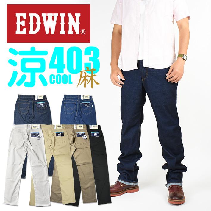 EDWIN（エドウィン） クールジーンズ 403 クール ストレッチ 涼しい